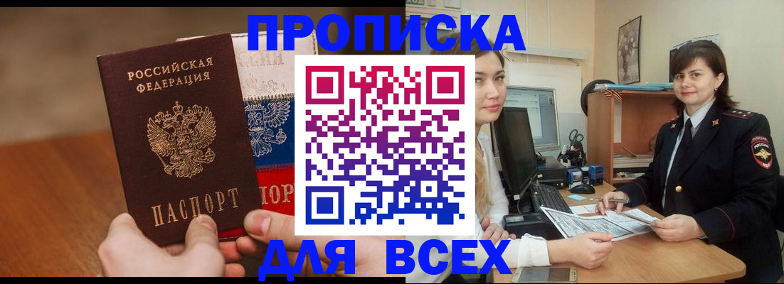 прописка гарантия в Анжеро-Судженске