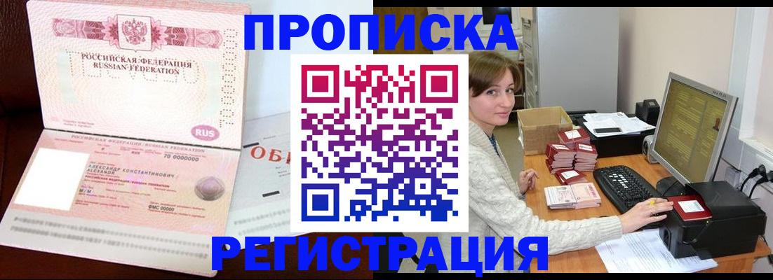 прописка регистрация в Анжеро-Судженске