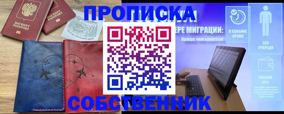 временная регистрация недорого в Анжеро-Судженске