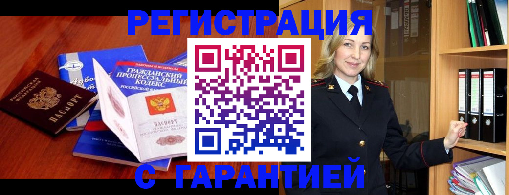 прописка гарантия в Анжеро-Судженске