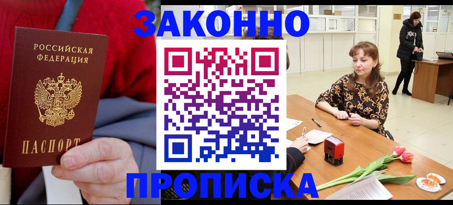 временная регистрация для всех в Анжеро-Судженске