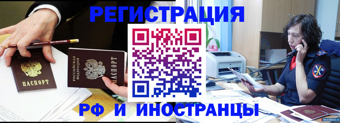 временная регистрация недорого в Анжеро-Судженске