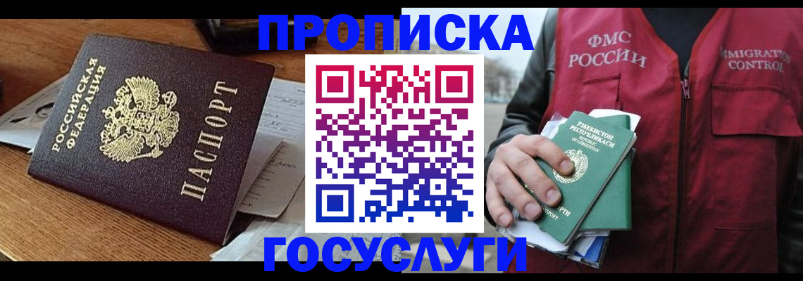 временная регистрация купить в Анжеро-Судженске